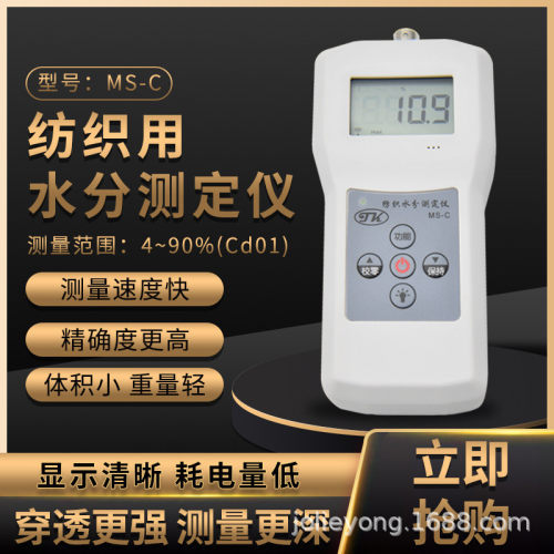 热销ms-c彩棉水分测定仪,化纤水分测定仪
