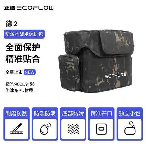 EcoFlow正浩户外电源RIVER系列收纳包德DELTA2收纳包保护包