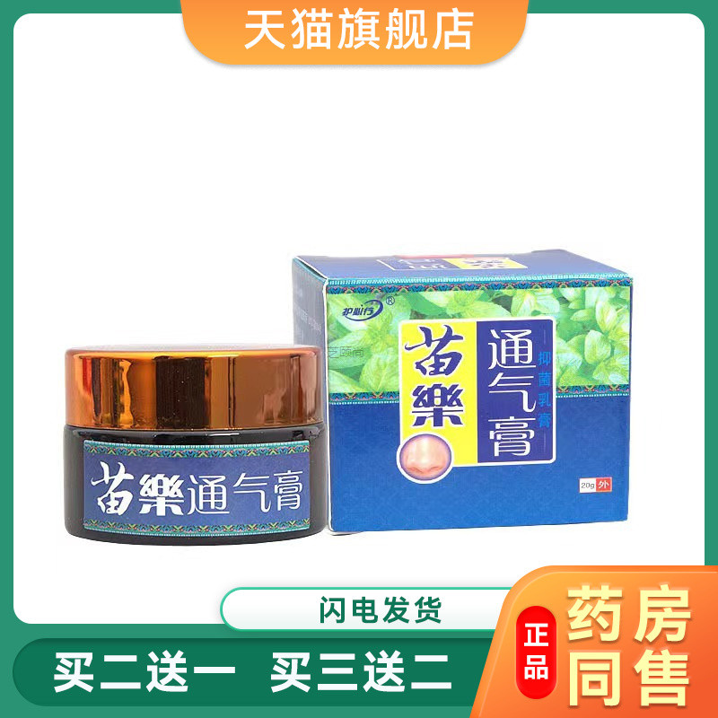 苗药鼻炎根苗家苗薬通气膏正品鼻甲肥大鼻窦炎过敏性鼻塞儿童