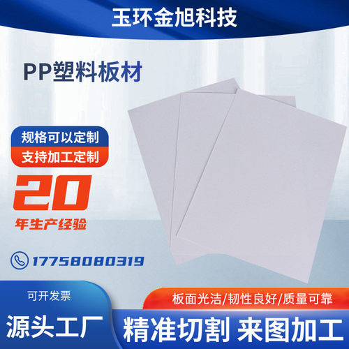 pp双面磨砂料乳白磨砂塑胶片pp板材网红款滑雪滑冰定制pp吊牌片材