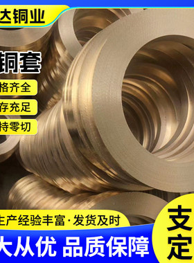 黄铜套加工定制h62h68h65h59铸造黄铜套铜套青锡铝青铜衬套
