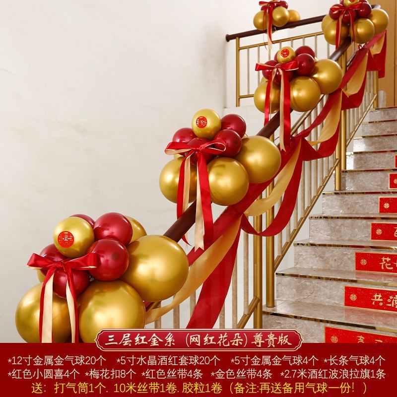 结婚楼梯扶手装饰气球婚房布置婚礼纱幔婚庆用品创意套装浪漫大全