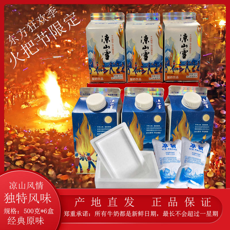凉山雪酸奶地方特产西昌乳酸菌饮料整箱装产地直发水果风味蓝花楹