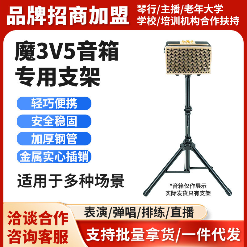 魔3V5音箱专用通用音箱金属脚架三角支撑架支架落地加重加厚演出
