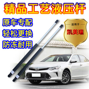 凯美瑞机盖液压撑杆头盖引擎撑杆 适配060708091011年款