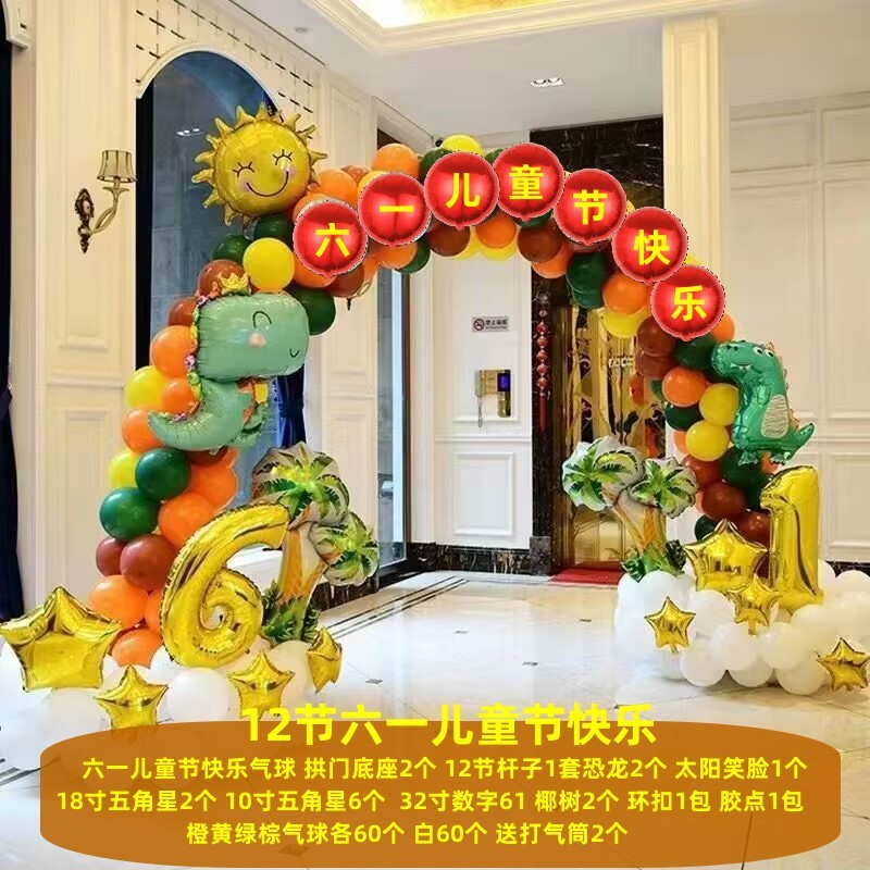 气球布置儿童节幼儿园卡通拱门六一舞台活动用品学校门口氛围装饰