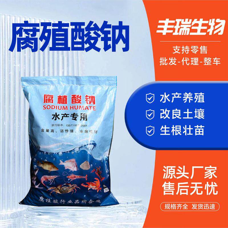 腐殖酸钠厂家直供水产养殖生根腐殖高含量壮苗酸钠