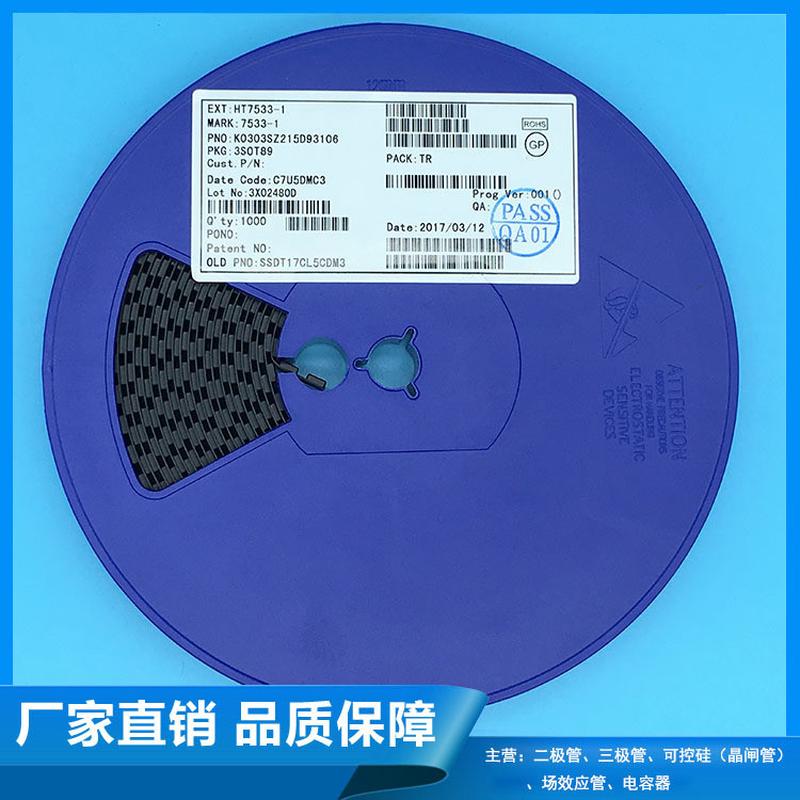 热销供应ht7533-1sot-89贴片三极管大芯片稳压器icldo线性稳压