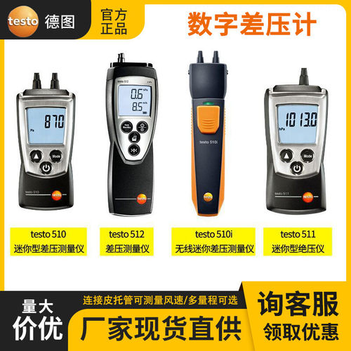 德图压力计testo510i/511/512绝压微压差表数显式高精度压差仪
