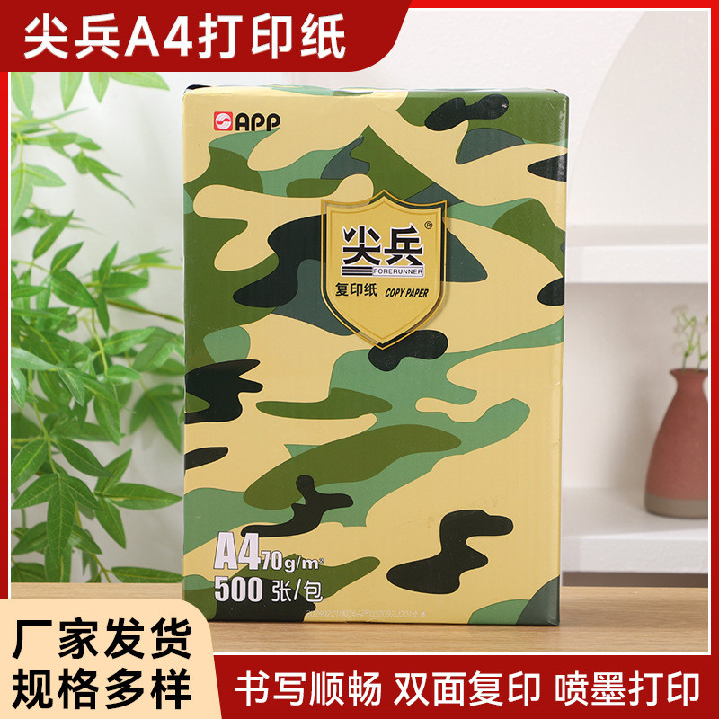 尖兵APP打印纸a4复印纸70g一包500张一箱八包整箱热销便宜
