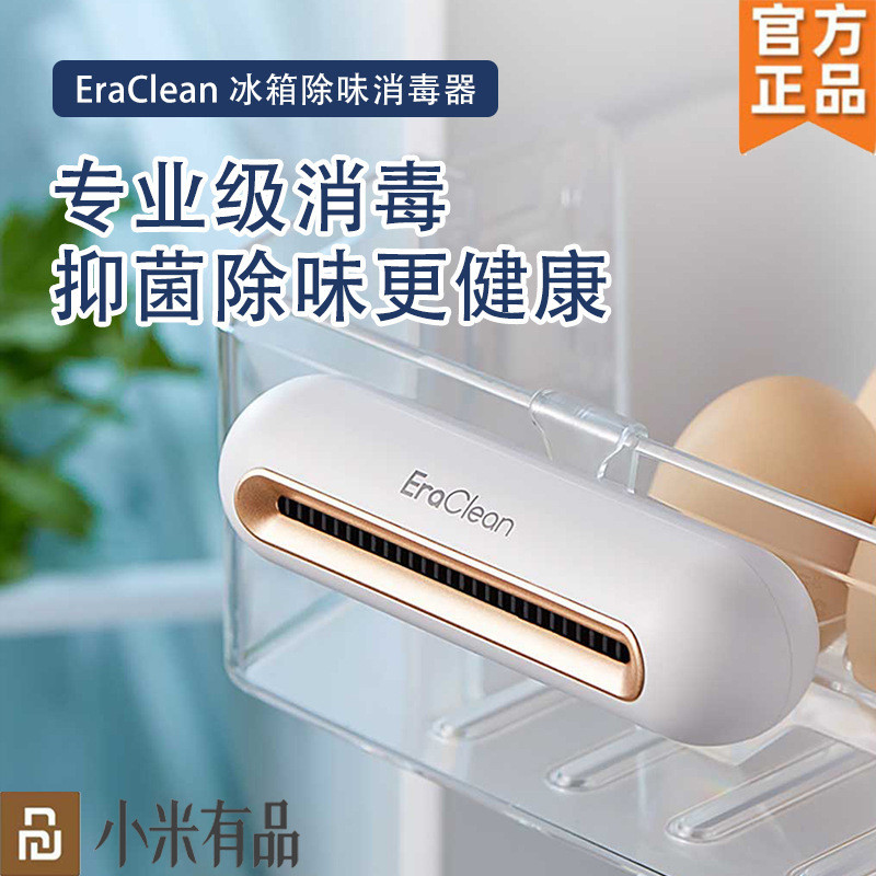 EraClean世净冰箱除味神器臭氧除臭消毒除菌去异味舌尖卫士杀菌器