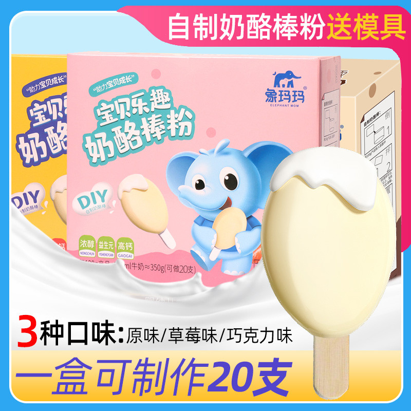新货象玛玛正品自制奶酪棒粉DIY手工奶酪粉营养原材料【送模具+木