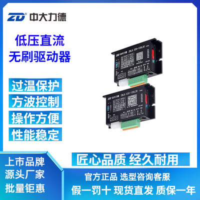 ZD中大力德ZBLD.C20-120L2R/C24V直流无刷电机低压驱动控制调速器