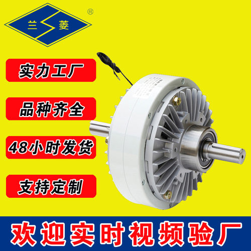 兰菱科技  可非标供应 FKB-BN型 双出轴磁粉离合器