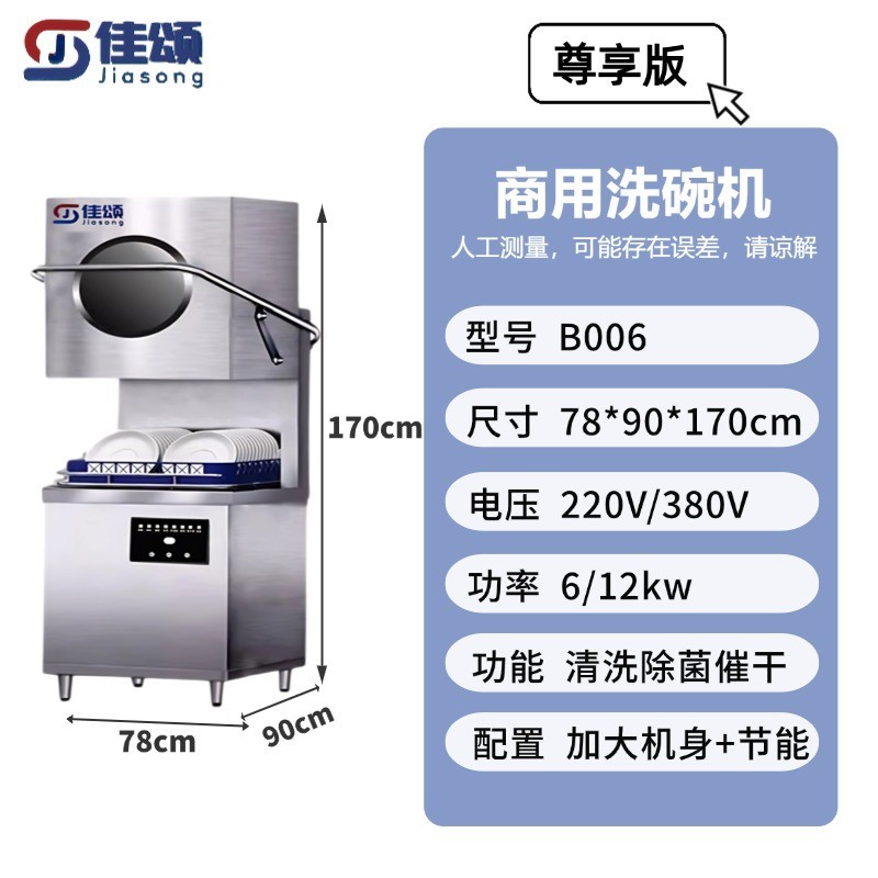 佳颂商用洗碗机揭盖式饭店小型酒店餐厅用杯全自动刷碗洗大型机