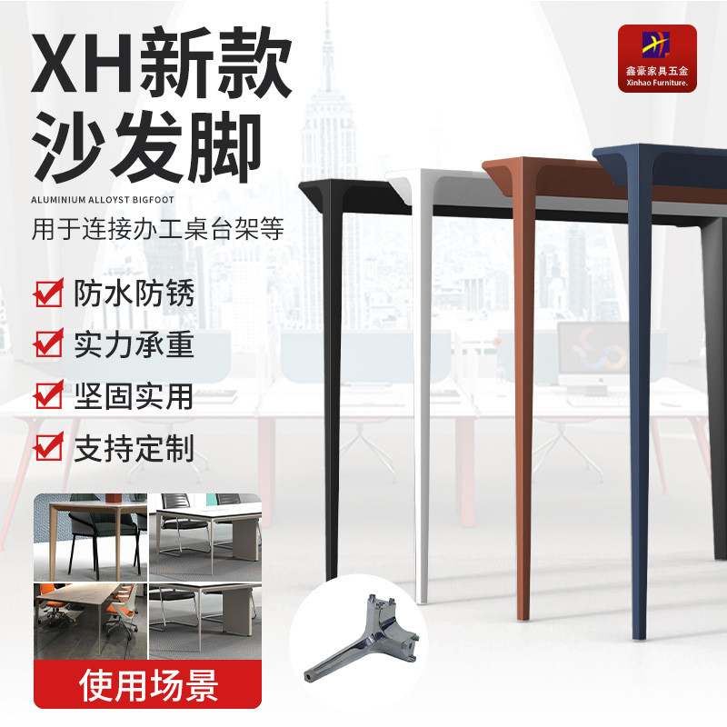 xh新款铝合金沙发脚小户型客厅茶几餐书房现代简约桌腿办公桌支架