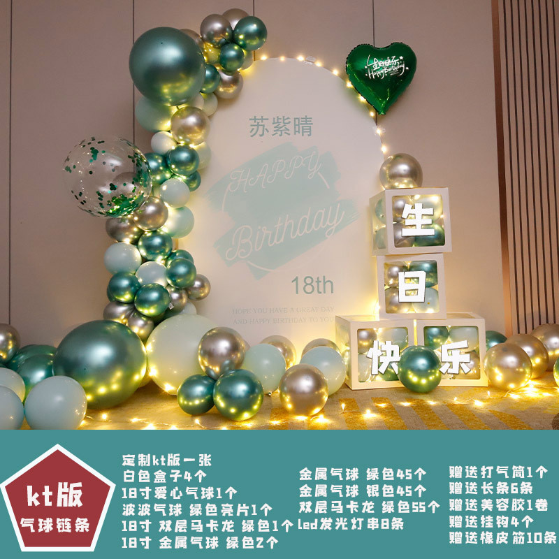 生日布置成人礼18岁女神男士背景墙装饰高级ins气球派对网红kt板
