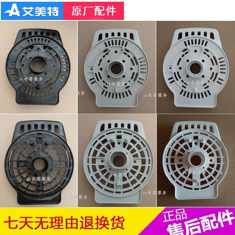 艾美特电风扇落地扇黑色灰色白色新款老款马达前壳电机罩子配件