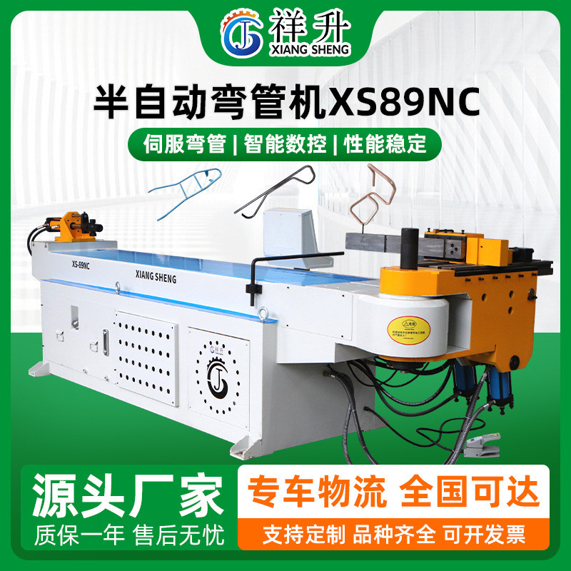 xs89nc弯管机单头径大管液压数控半自动弯管折弯设备精祥升机械