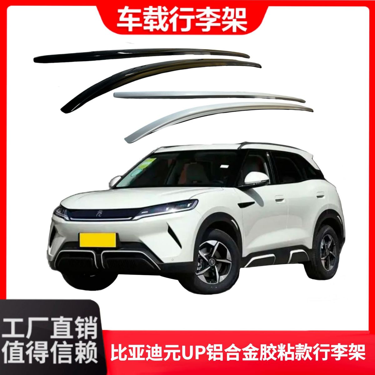 比亚迪UP铝合金胶粘款行李架车顶行李架专车专用