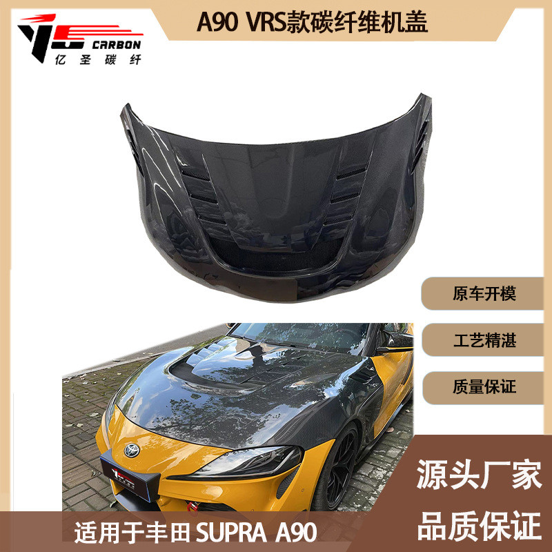 适用2019-IN年的丰田Supra A90 A91 牛魔王VRS款碳纤维机盖引擎盖