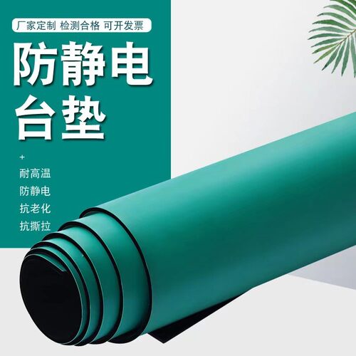 绿色防静电橡胶板阻燃防静电台垫绝缘橡胶垫防静电防静电垫