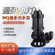 潜水排污泵WQ污水泵工程搅匀地下室污水提升泵带耦合无堵塞潜污泵