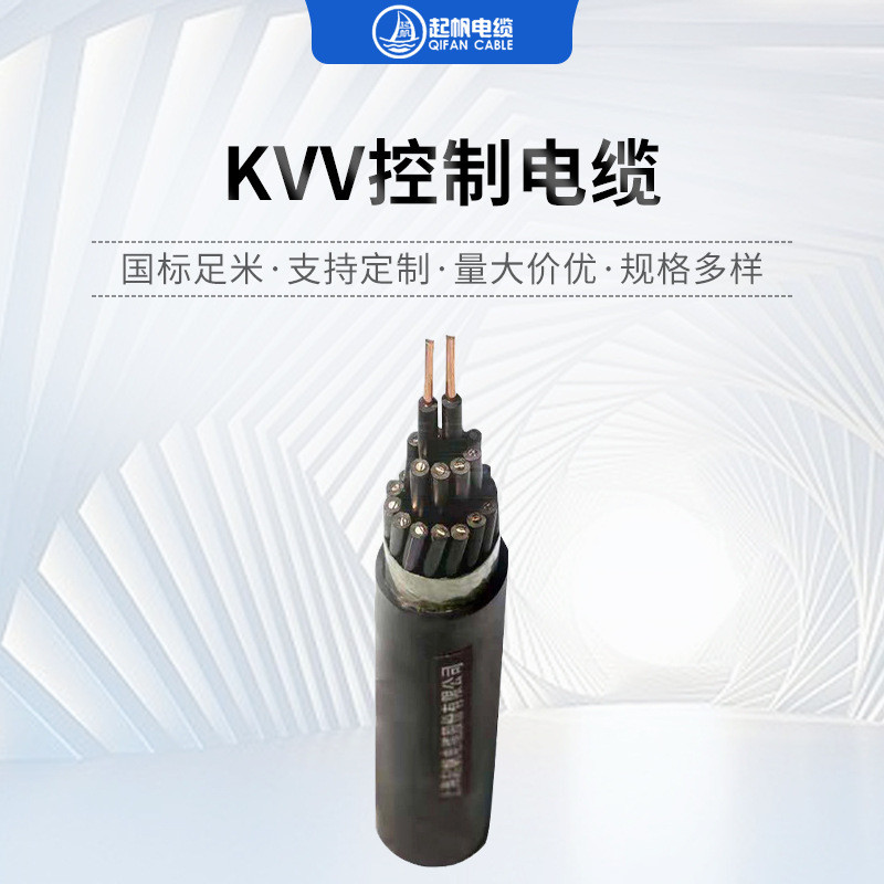 kvv控制电缆kvv3*1.54*1.57*1.5kvvp屏蔽控制信号电缆厂家批发
