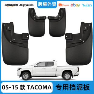 适用于丰田2005 配 2015款 塔库玛Tacoma专用免打孔挡泥板汽车改装
