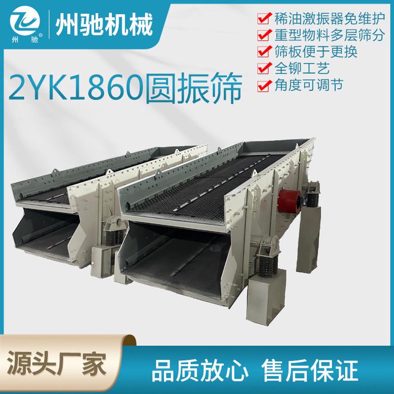 矿用圆分机筛砂石矿石震动筛振敞口式石料筛多层重型振动筛