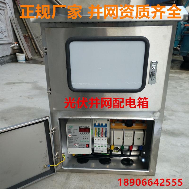 光伏配电箱太阳能发电并网箱网箱40kw60kw80kw并三相不锈钢柜
