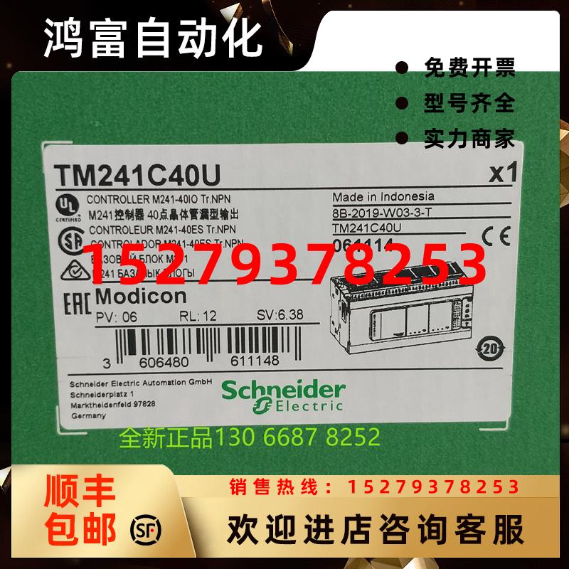 议价全新正品现货TM241C40UM241可编程逻辑控制器40点IOCPU模块