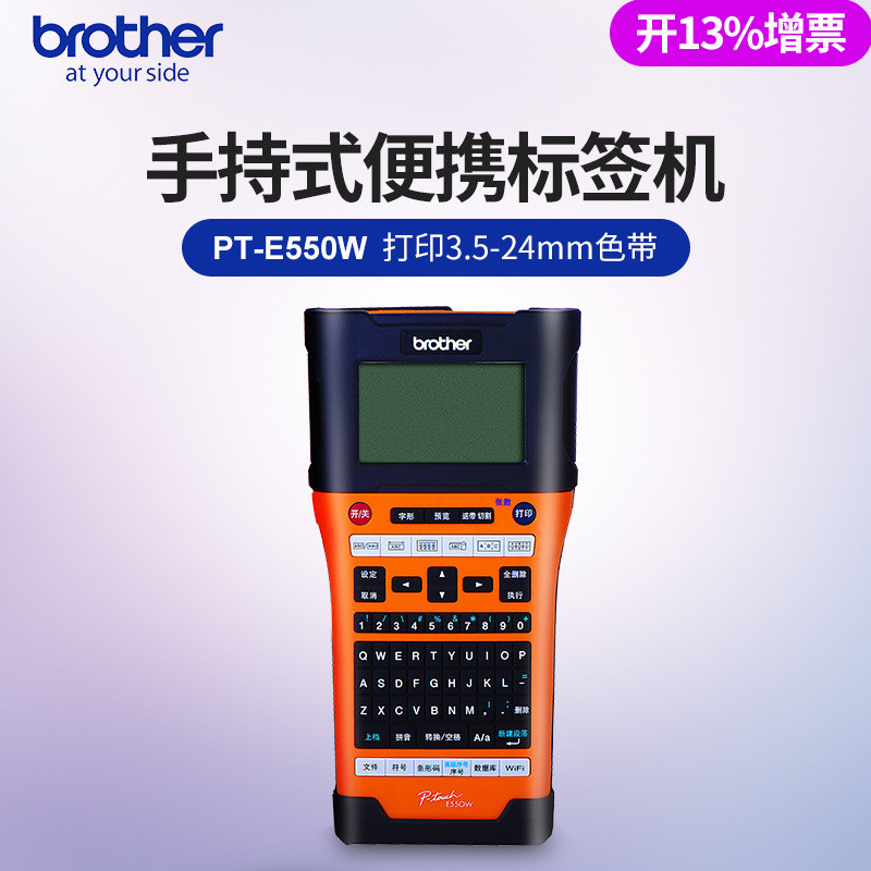 兄弟标签机PT-E550W/P900W/P950NW电脑固定资产线缆标签打印电力