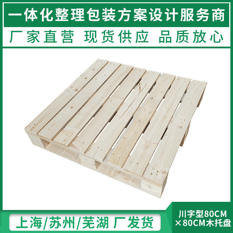 托盘实木叉车板仓库垫板防潮板胶栈板川字型货物地堆货架地台垫板