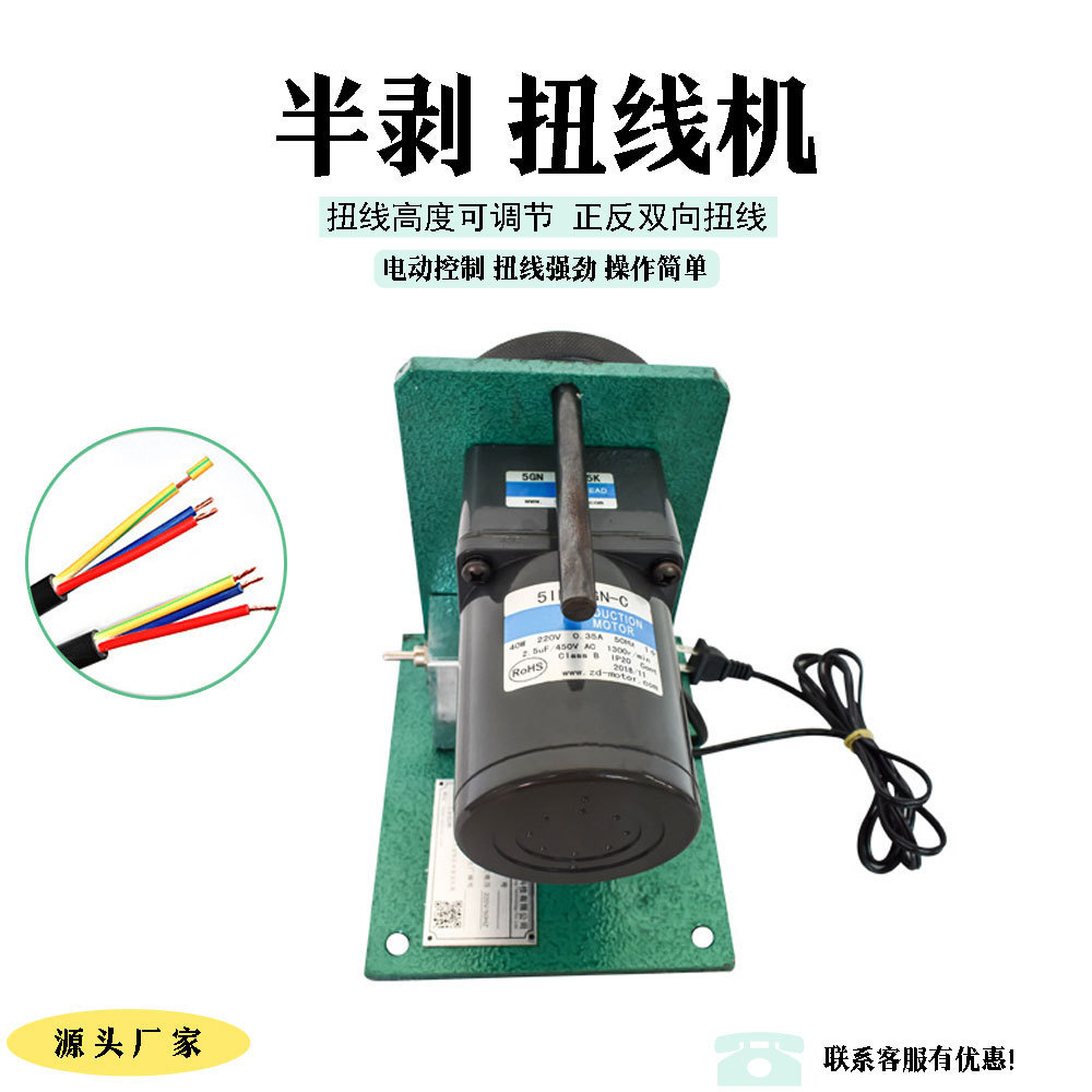 半剥扭线机材搓线机自动脱皮捻线机器电缆线去皮拧线机电动去皮线