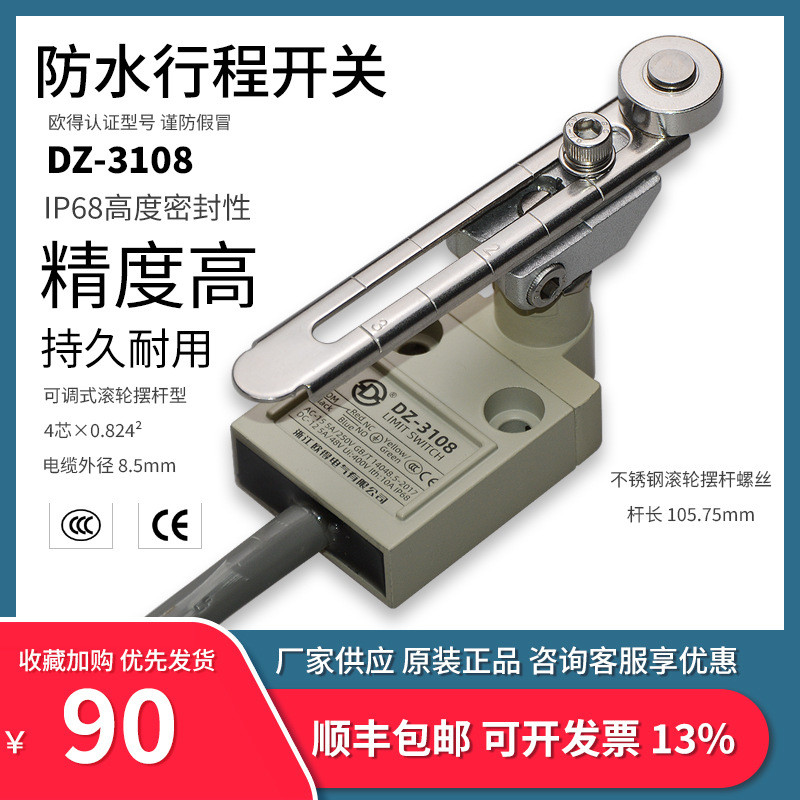 DZ-3108防水行程开关不锈钢可调式滚轮摆杆IP68高度密封欧得限位