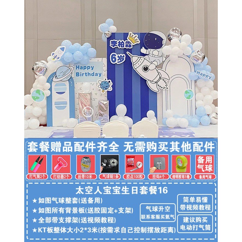 主题太空儿童生日快乐气球装饰男孩宝宝一周岁派对场景布置背景墙