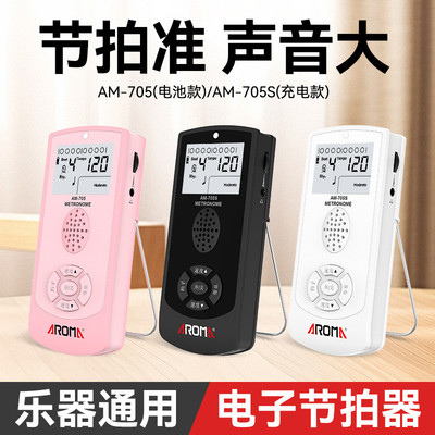 阿诺玛电子节拍器钢琴专用吉他架子鼓古筝乐器通用人声打拍节奏器