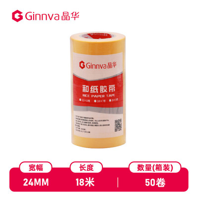 晶华7688和纸胶带家装喷漆遮蔽瓷砖美缝黄色和纸分色纸胶带18米