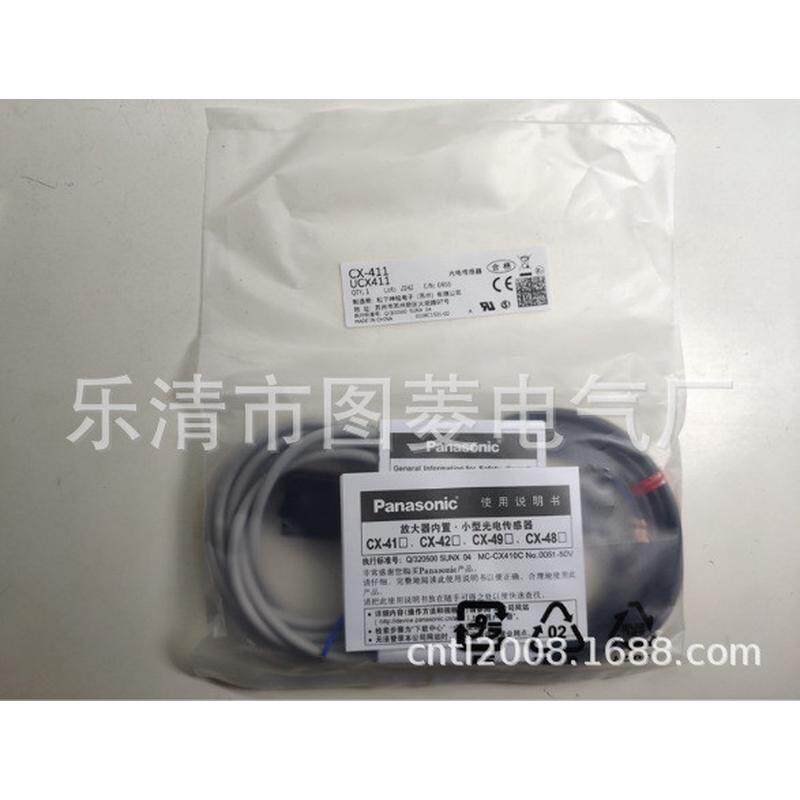 热销pcx红外线光电开关cx-411cx-411-对射-412