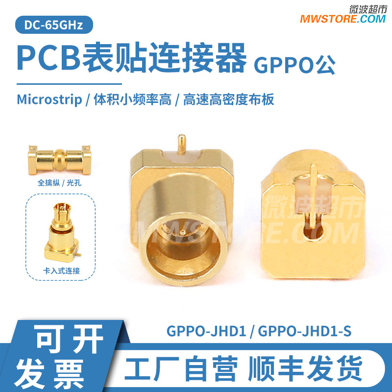 微波超市ssmp公头表贴连接器GPPO-JHD1/mini-SMP/SMPM垂直PCB 65G