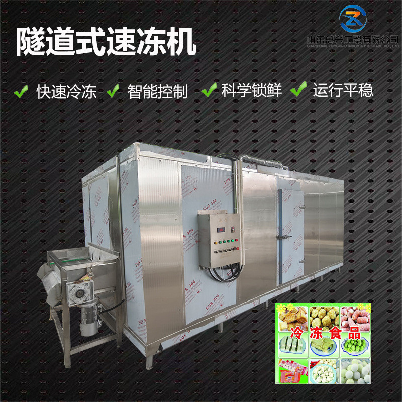肉制品隧道式速冻设备面饼式饺子速冻机不锈钢隧道速冻流水线