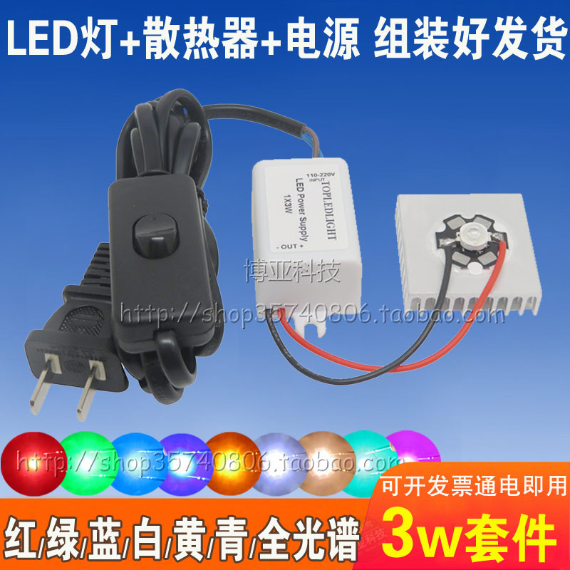 3W大功率LED红绿蓝白黄橙青粉UV紫光灯珠散热器驱动电源套件光源
