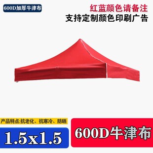 户外广告帐篷雨篷顶布加厚防雨防晒顶棚布四角帐蓬布3x3遮阳棚伞