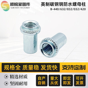 0420 832 032 2非标 440 英制碳钢压铆密封防水螺母柱铆钉B 632