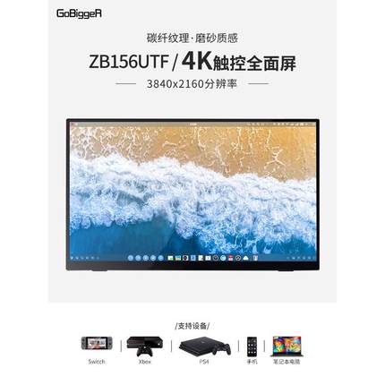 GoBiggeR4K便携显示器触控屏PS4手机Ps5外接有线投屏笔记本副屏