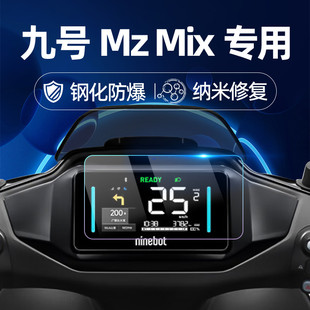 110 M85C Mzmix仪表膜MIXL仪表屏幕膜9号玻璃膜贴膜改装 Mix 二代 F2Z M95C 适用九号电动车Mz 钢化膜M80C