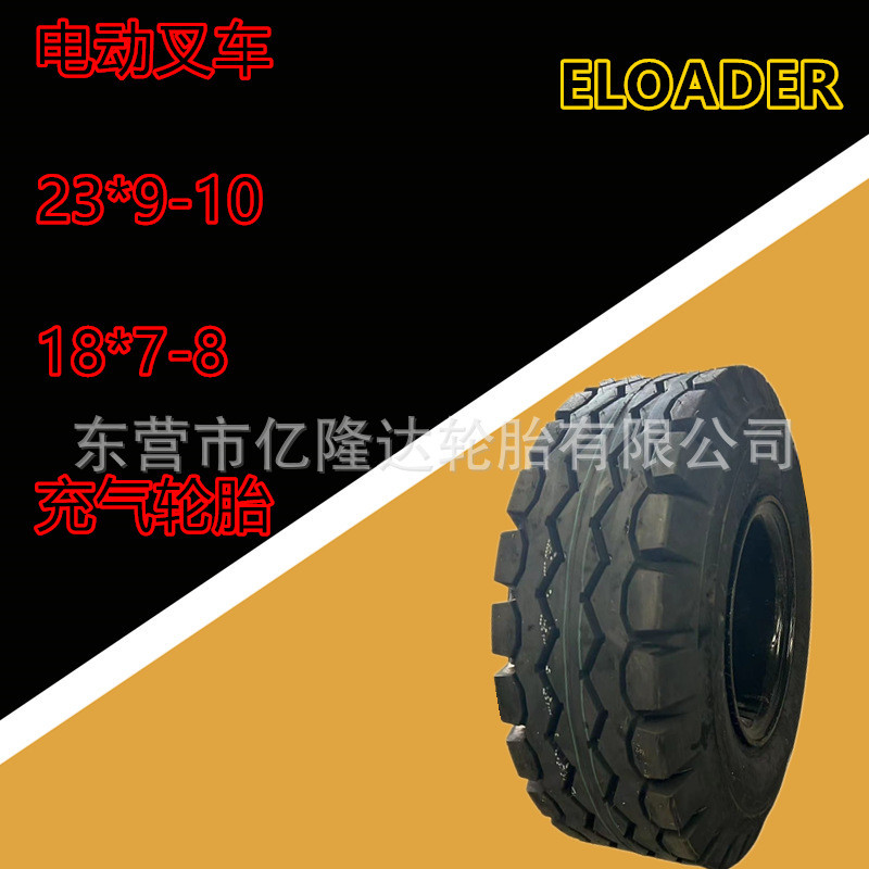 电动叉车充气胎18*7-8实心胎防扎耐磨23*9-10拖车轮配套15*4.5-8