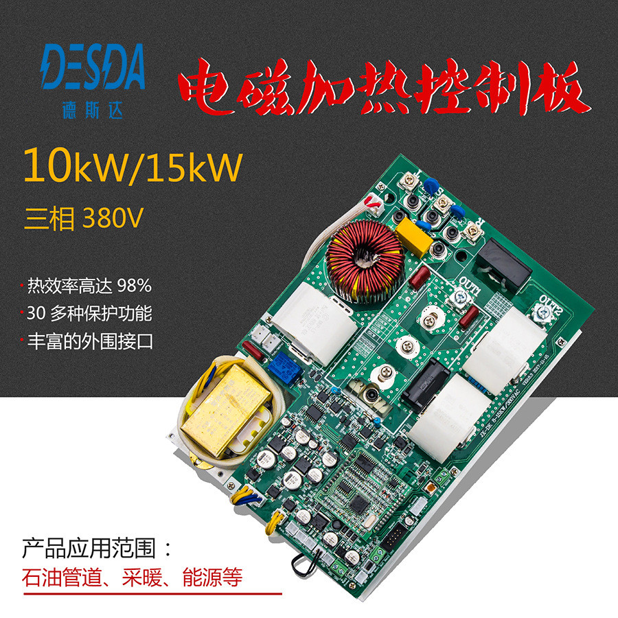 工业电磁加热改造主板工业级节能改造10kW15kW电磁感应加热主板