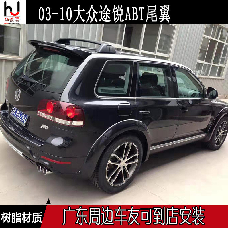 03-10款途锐ABT尾翼途锐改装德国ABT尾翼定风翼免打孔尾翼